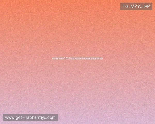 星空体育真人国际：2026世界杯精彩比赛回放与精彩瞬间集锦，带你重温经典瞬间